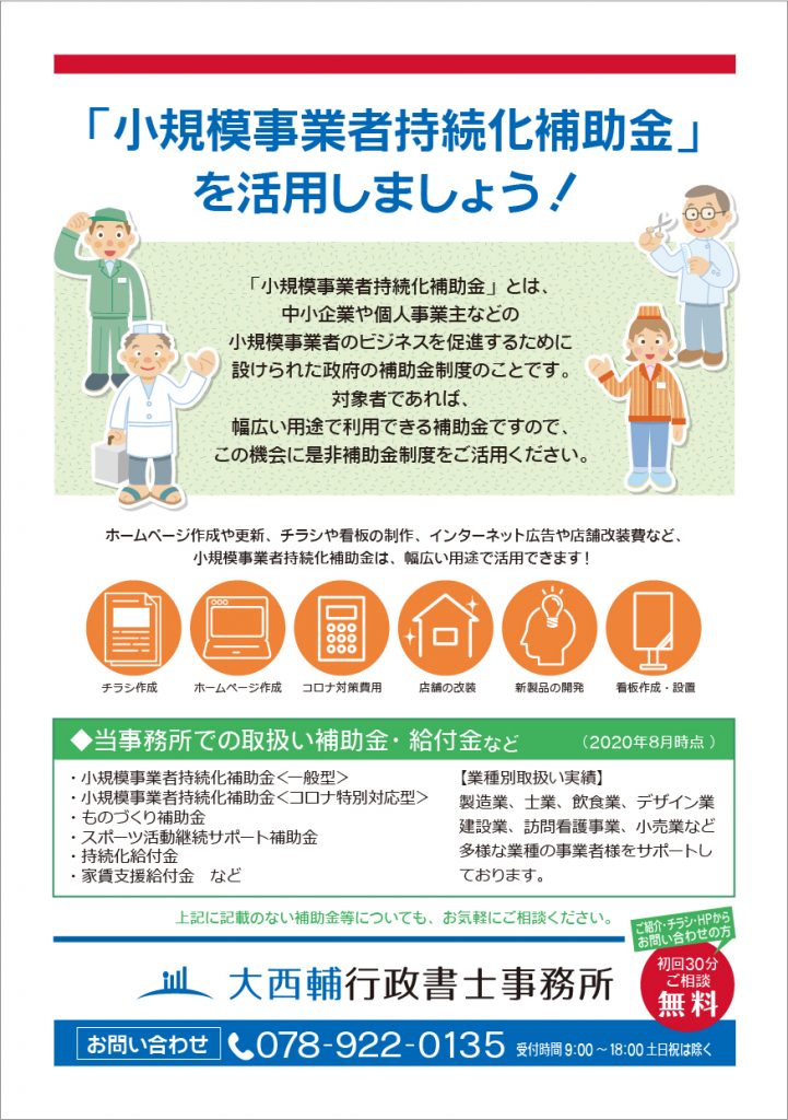 大西輔行政書士事務所　補助金・助成金サポートチラシ